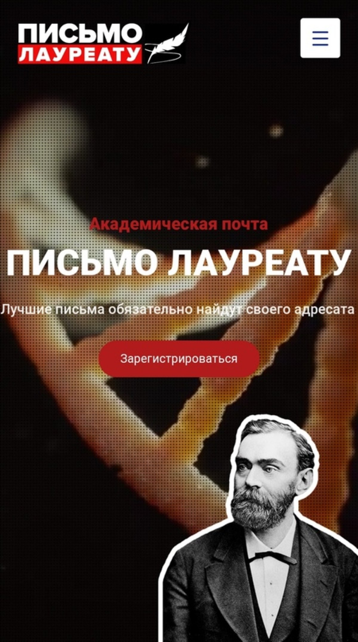 ✉️ Российские школьники и студенты напишут письма лауреатам Нобелевской премии