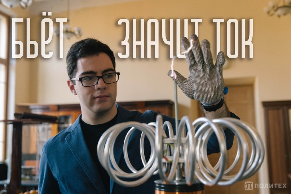 Бьет — значит ток! ⚡ Бьет — значит ток! ⚡