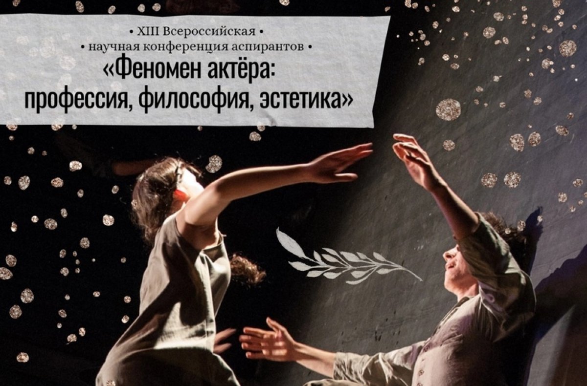 🗣 Приглашаем принять участие в научной конференции!