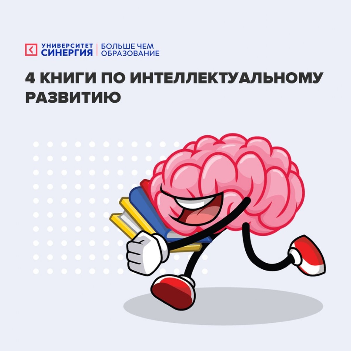 💡 4 отличные книги по интеллектуальному развитию: