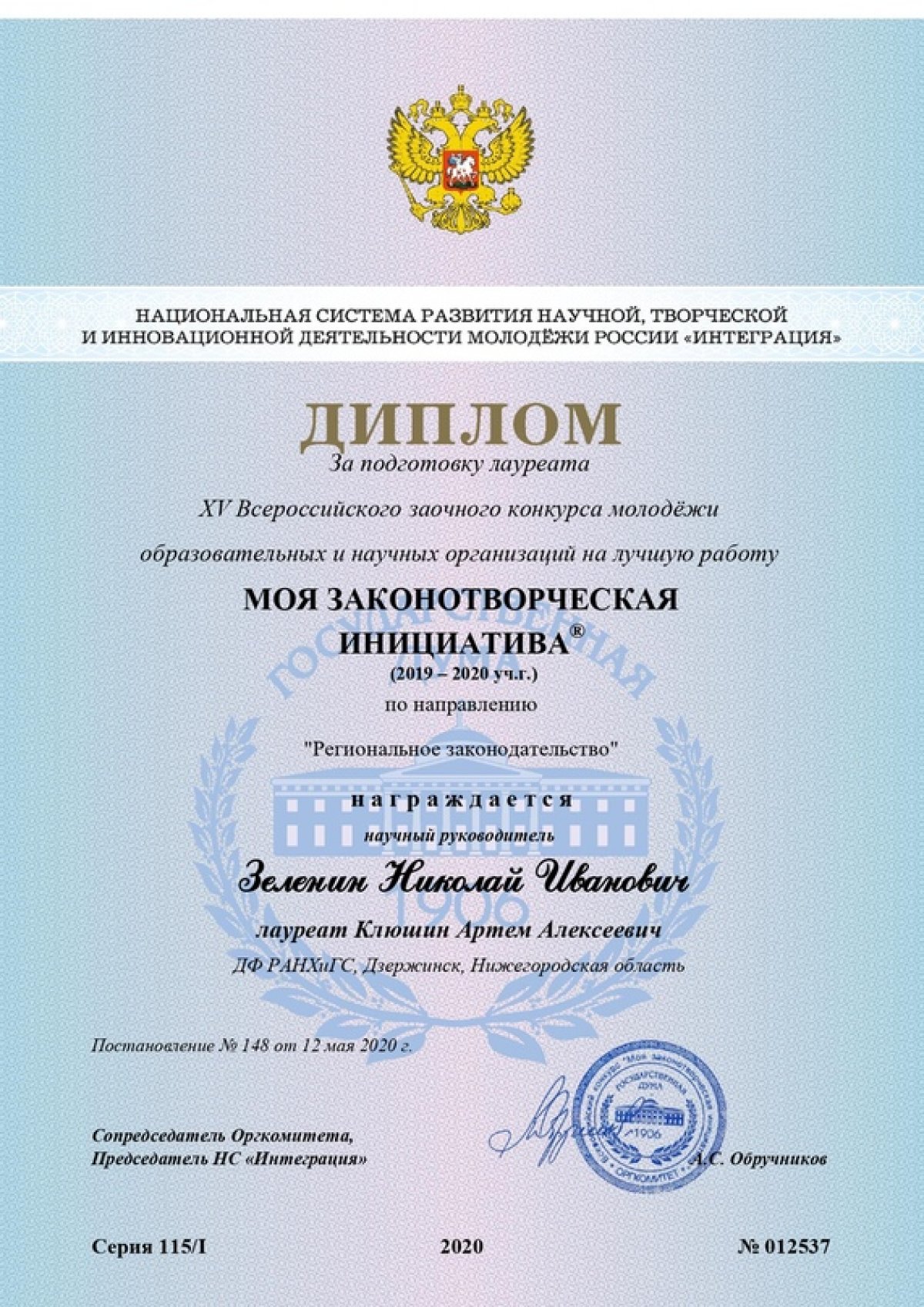 Студент Дзержинского филиала РАНХиГС стал лауреатом Всероссийского заочного конкурса молодежи образовательных и научных организаций на лучшую работу «Моя законотворческая инициатива»