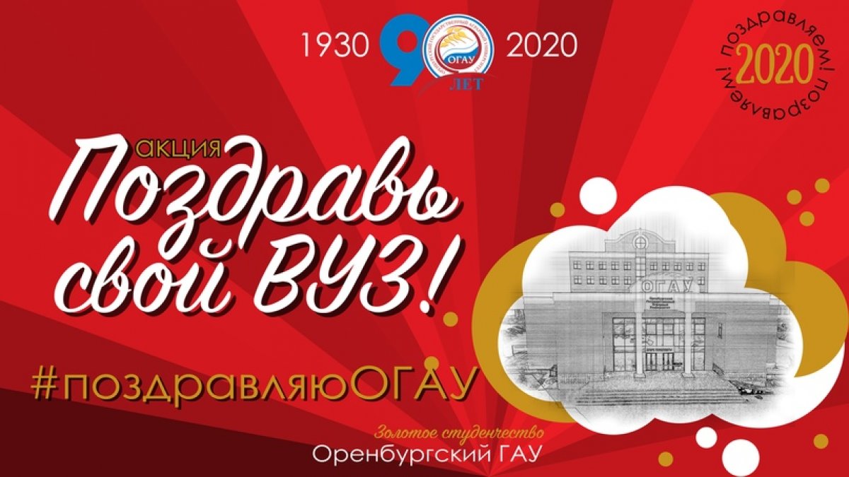 ❤АКЦИЯ: "ПОЗДРАВЬ СВОЙ ВУЗ!" ❤