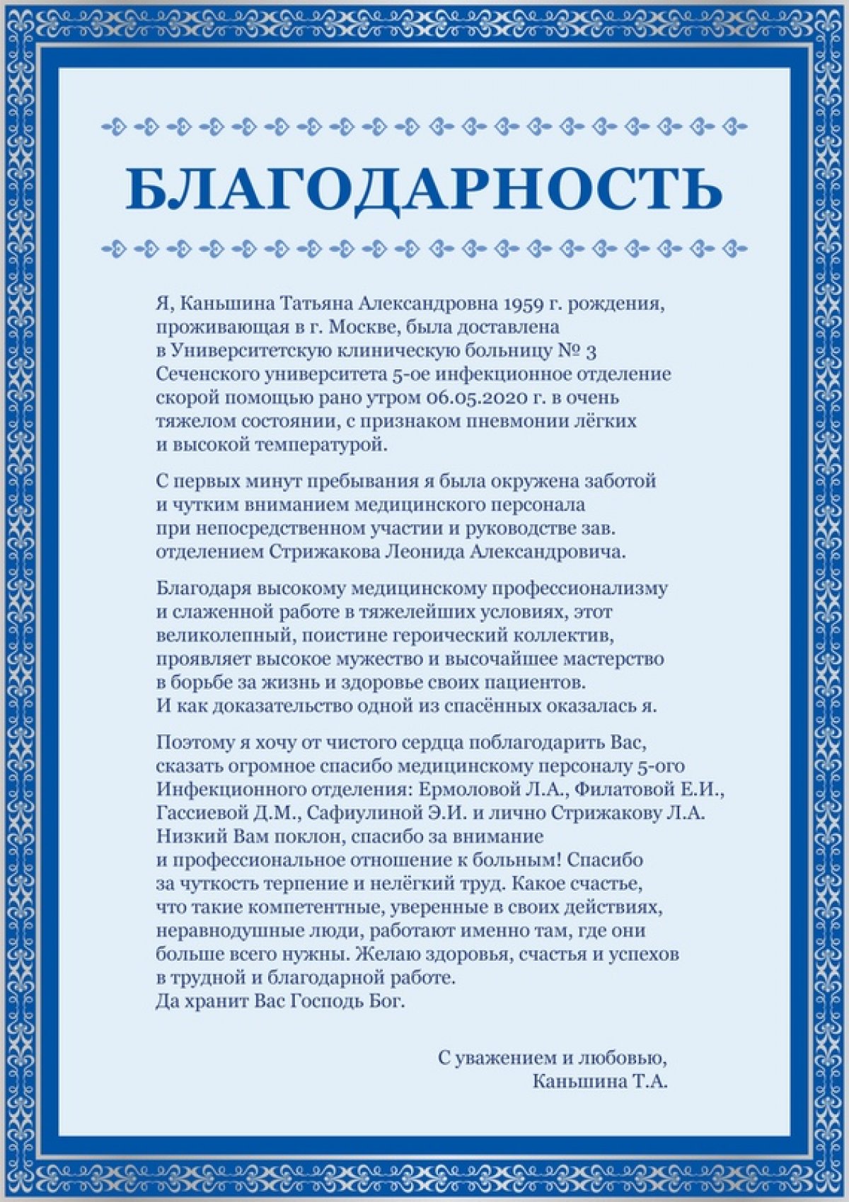 Благодарность наших пациентов - лучший подарок