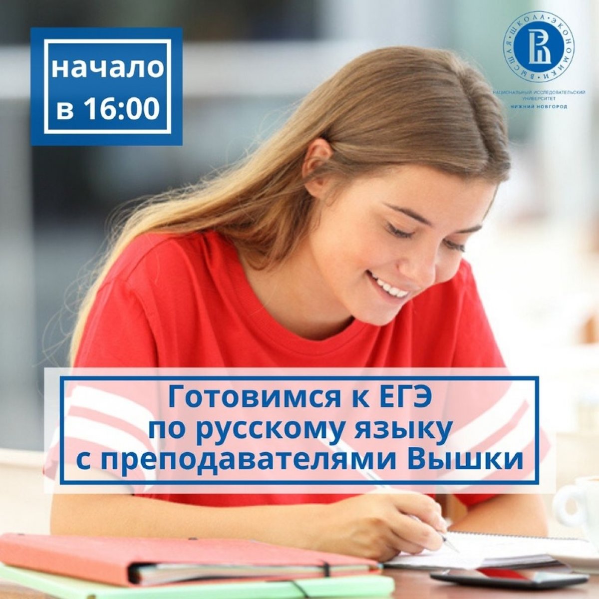 🔔 Сегодня в 16:00 готовимся к ЕГЭ по русскому языку