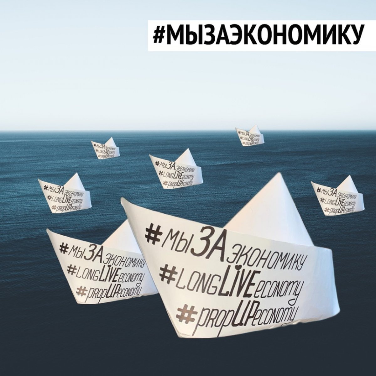 ⛵ Совместно с экономическим факультетом ИЭУП РГГУ запускаем наш «Корабль удачи» и приглашаем поддержать флешмоб !