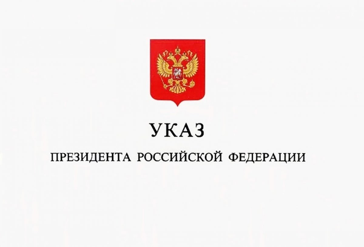 Указом Президента Российской Федерации о награждении государственными наградами от 25.05.2020 № 338 за заслуги в научно-педагогической деятельности