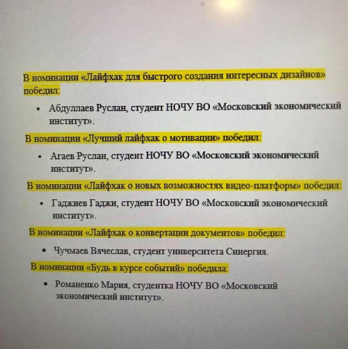 💡 Подведение итогов онлайн-конкурса лайфхаков Московского экономического института «Как я учусь, общаюсь и планирую карьеру в цифровой среде».💡