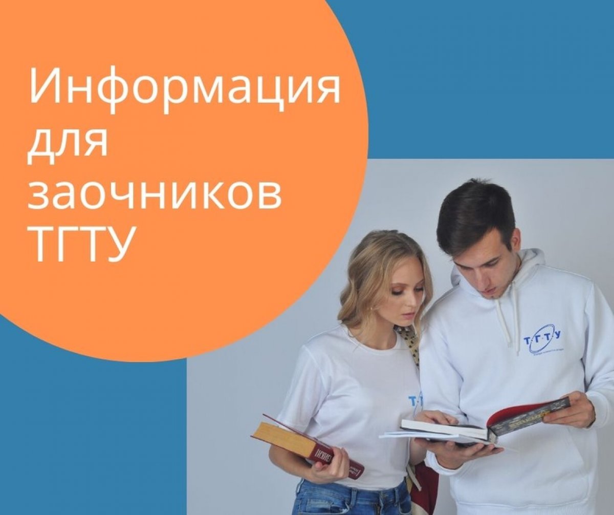 Друзья, нам стало поступать много вопросов от заочников. По их просьбам следующая информация 👇🏻 Друзья, нам стало поступать много вопросов от заочников. По их просьбам следующая информация 👇🏻