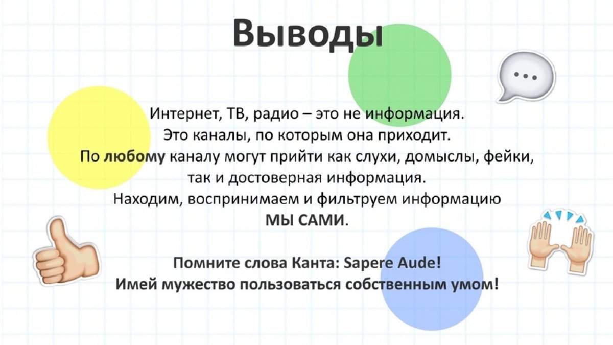 «Имей мужество использовать свой собственный разум»