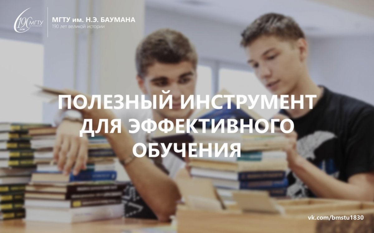 Мы заметили, что вам нравятся наши полезные посты, поэтому сегодня поделимся еще одним лайфхаком, который не даст сойти с ума от кучи дел во время сессии @bmstu1830