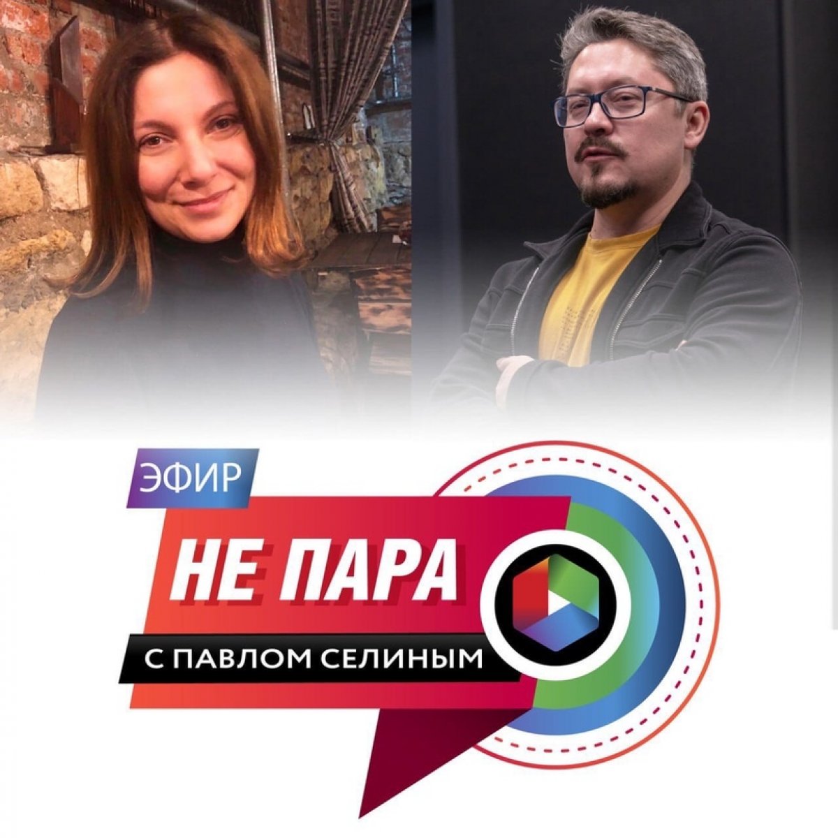 Завтра в ГИТРе пройдёт с известным журналистом 🤩 Павлом Селиным!😍