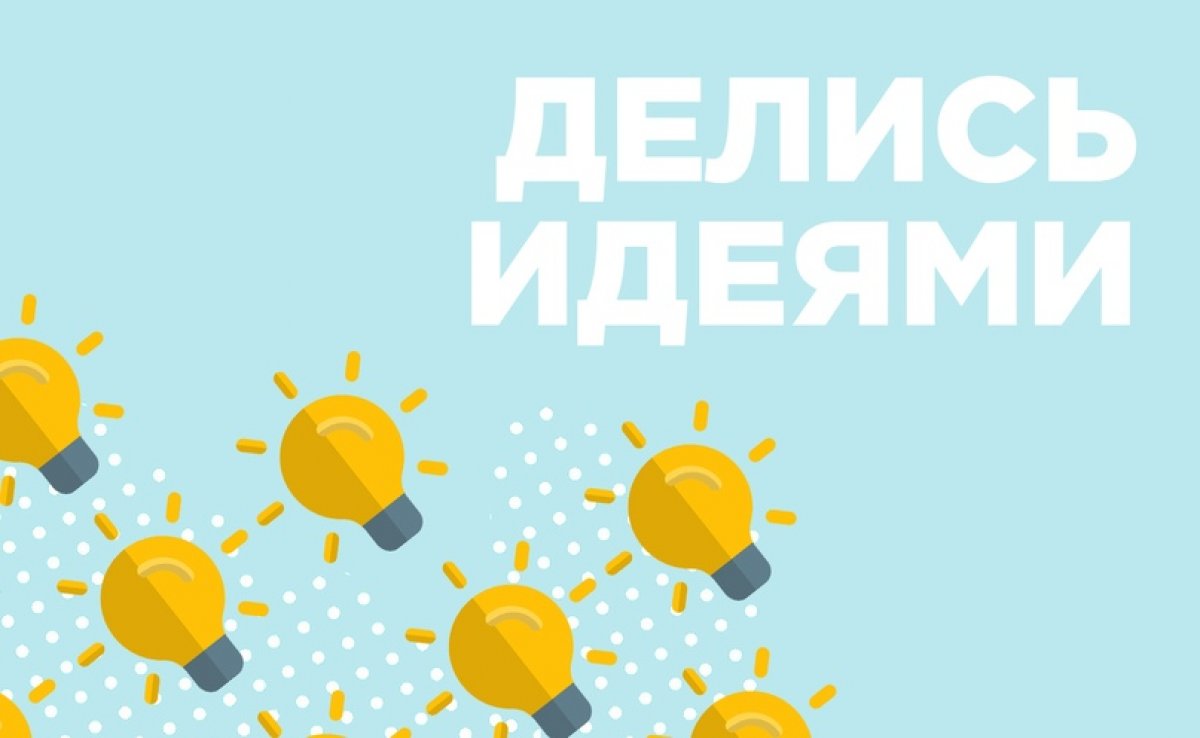🐥 Ты школьник или студент и у тебя есть идея как сделать Приморье лучше — тогда участвуй в конкурсе и получите приз за идею - 50 000 рублей!