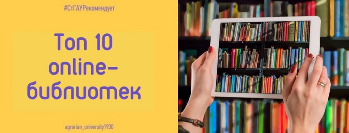 Сегодня отмечается общероссийский день библиотек и день библиотекаря, поэтому в топ 10 online-библиотек