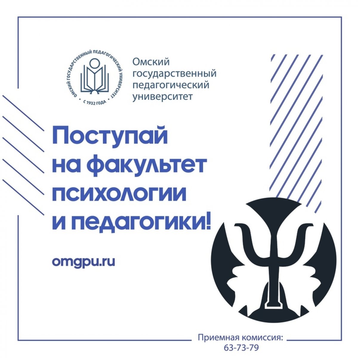 📌Омский. Педагогический. Твой