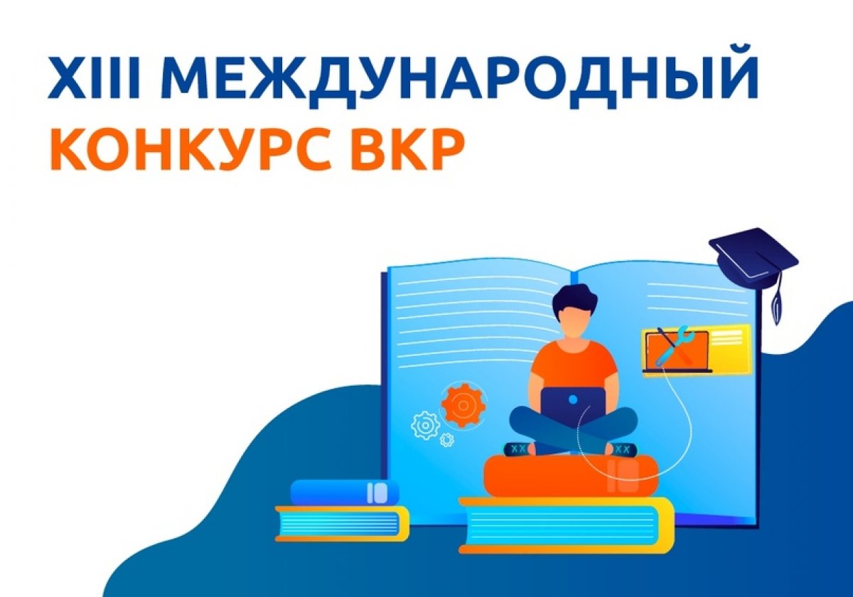 Конкурс для студентов выпускных курсов 👨🎓 Конкурс для студентов выпускных курсов 👨🎓