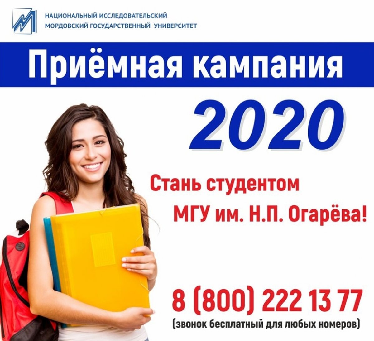 📢ПРИЁМНАЯ КАМПАНИЯ-2020!