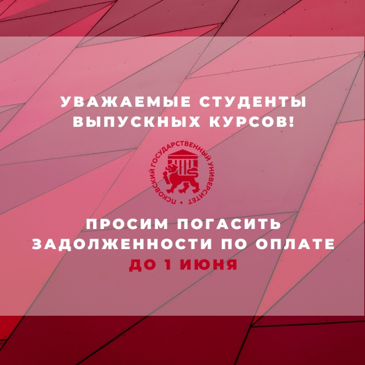 Уважаемые студенты выпускных курсов!