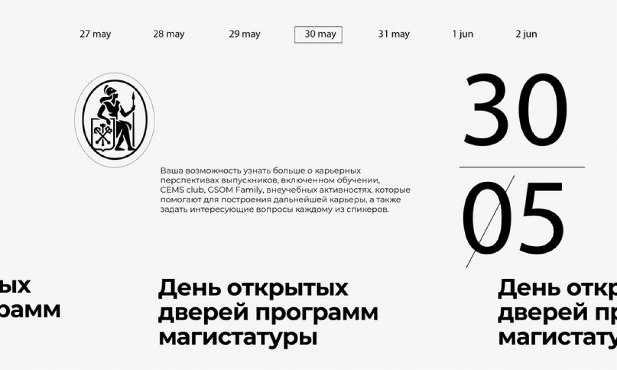 День открытых дверей программ магистратуры: встречаемся в онлайне 30 мая