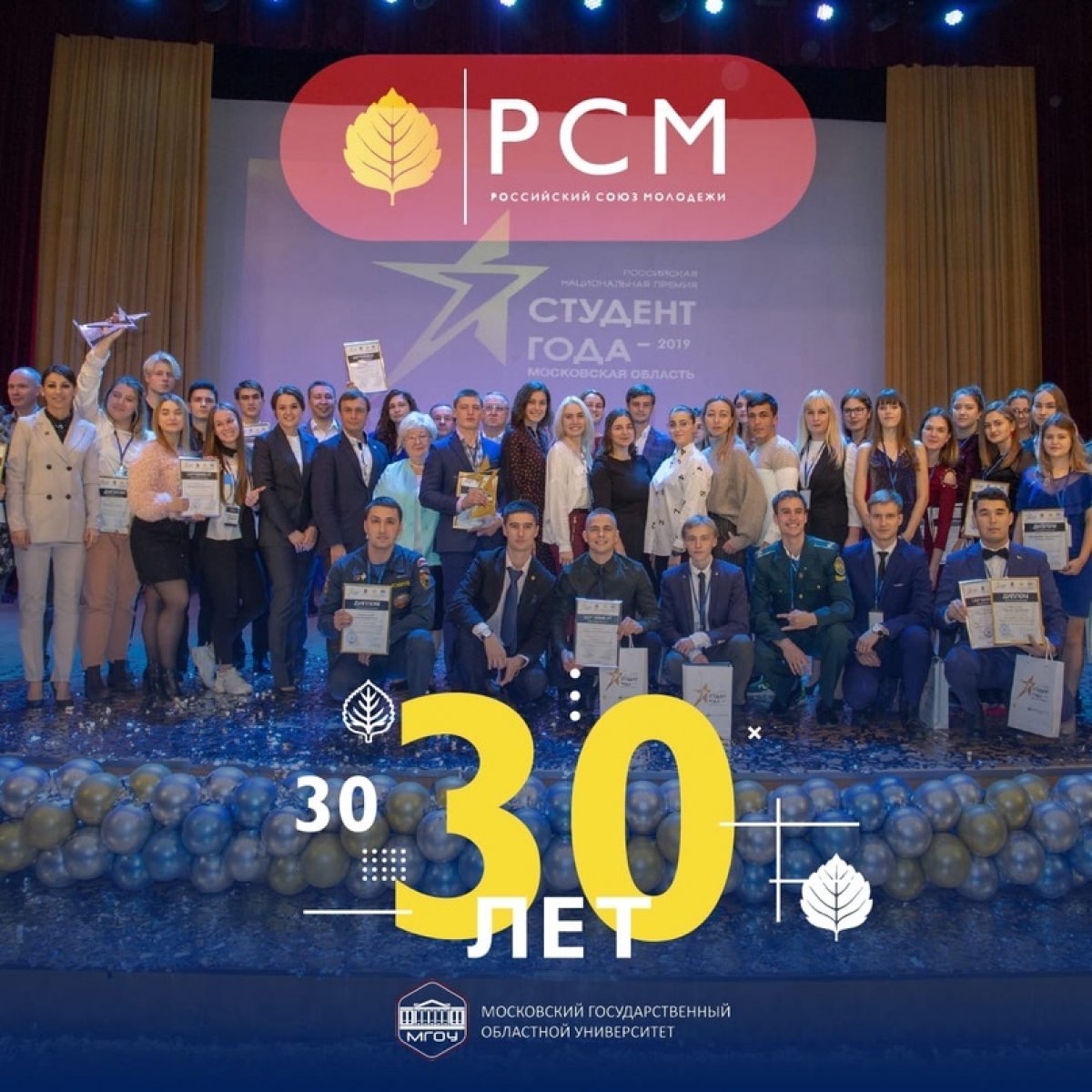 РОССИЙСКОМУ СОЮЗУ МОЛОДЁЖИ 30 ЛЕТ 🎂 ⁣⁣⠀