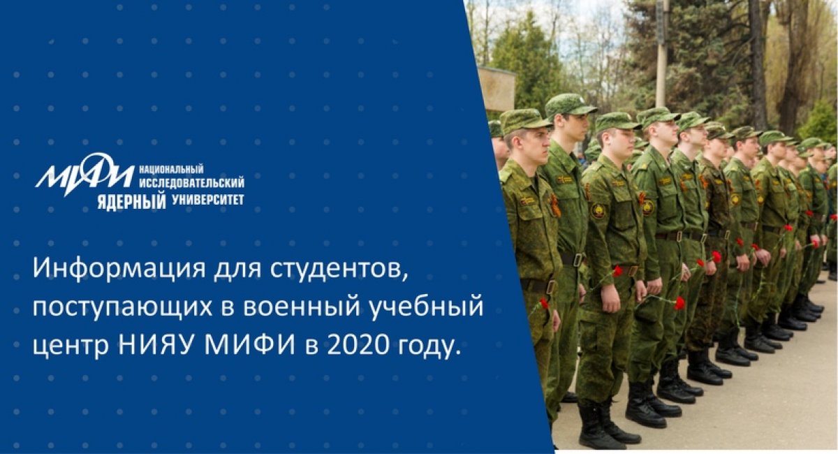 Zzo7vZ1pvv8 Мифи военная кафедра как поступить