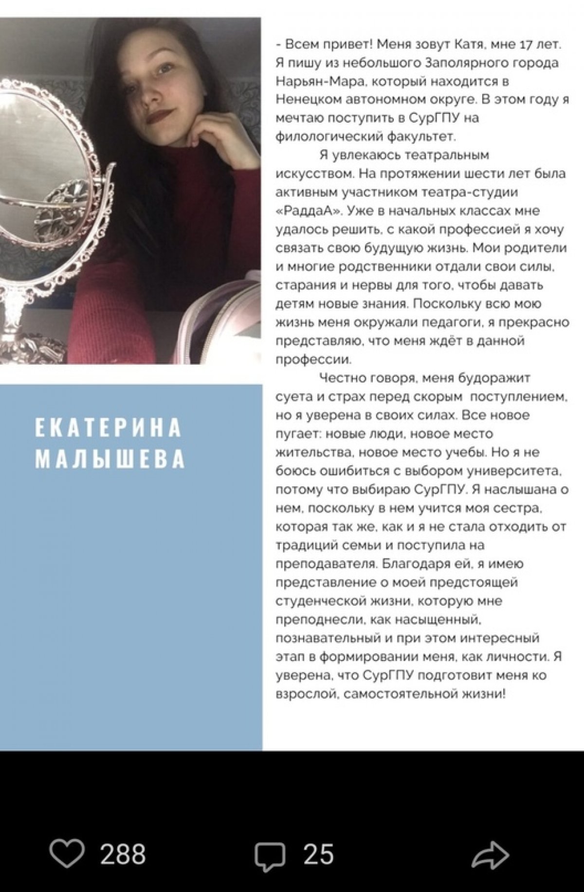 Голосование за участников конкурса "Мечты сбываются в СурГПУ!" окончено