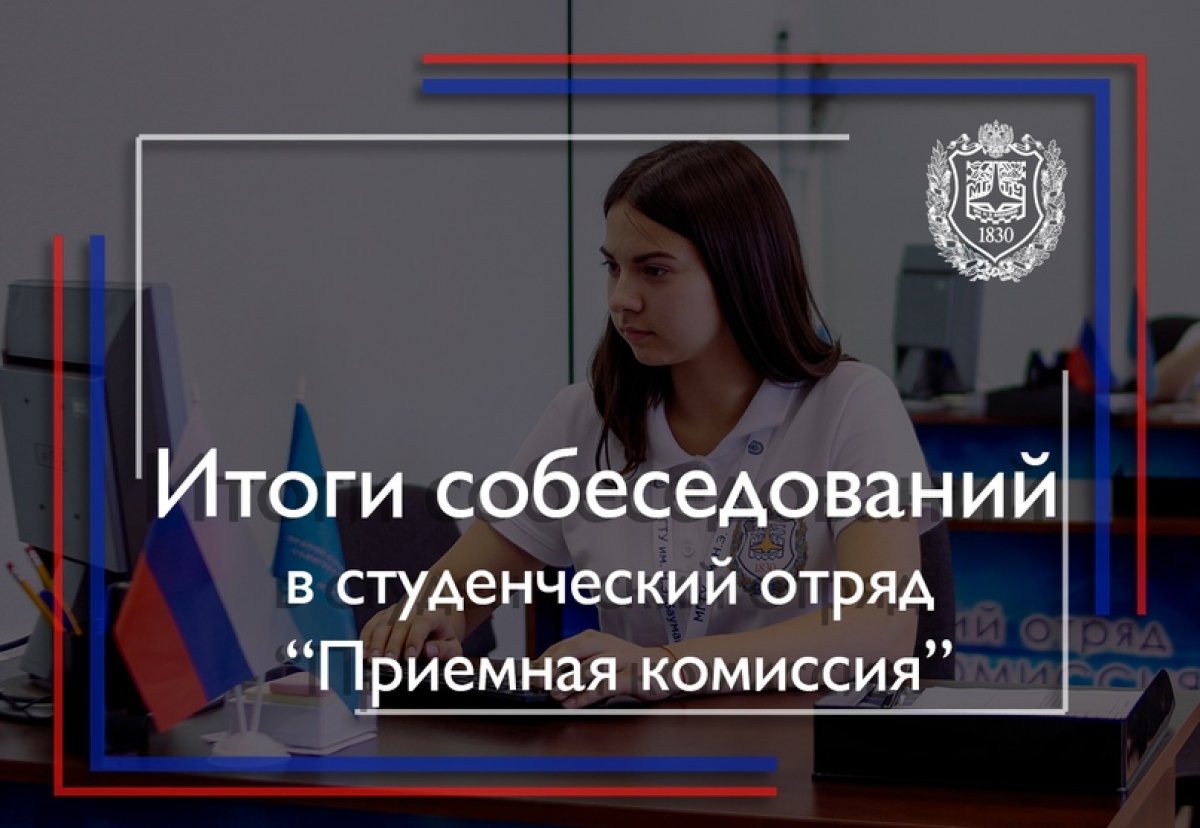 Список студентов, успешно прошедших собеседование, уже готов! 🧑🏼‍💻