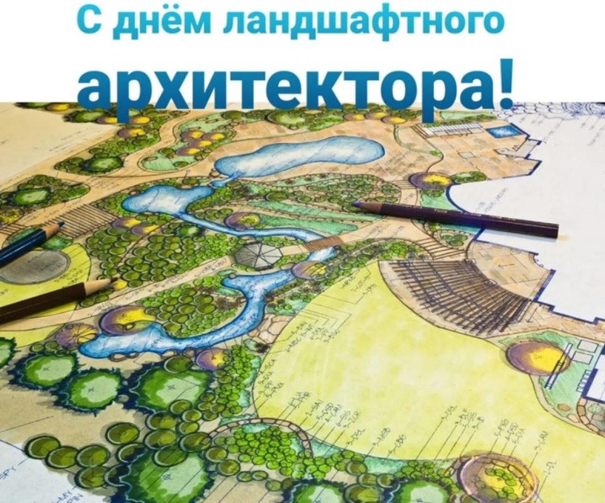 В мае 2002 года в государственный реестр РФ была внесена профессия «Ландшафтный архитектор». Ассоциация ландшафтных архитекторов учредила праздник – День ландшафтной архитектуры, который празднуется 31 мая.