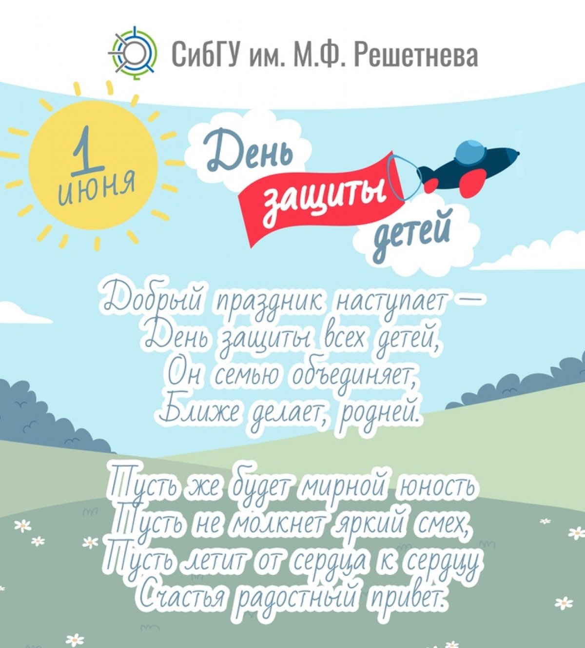 Новость от 01-06-2020