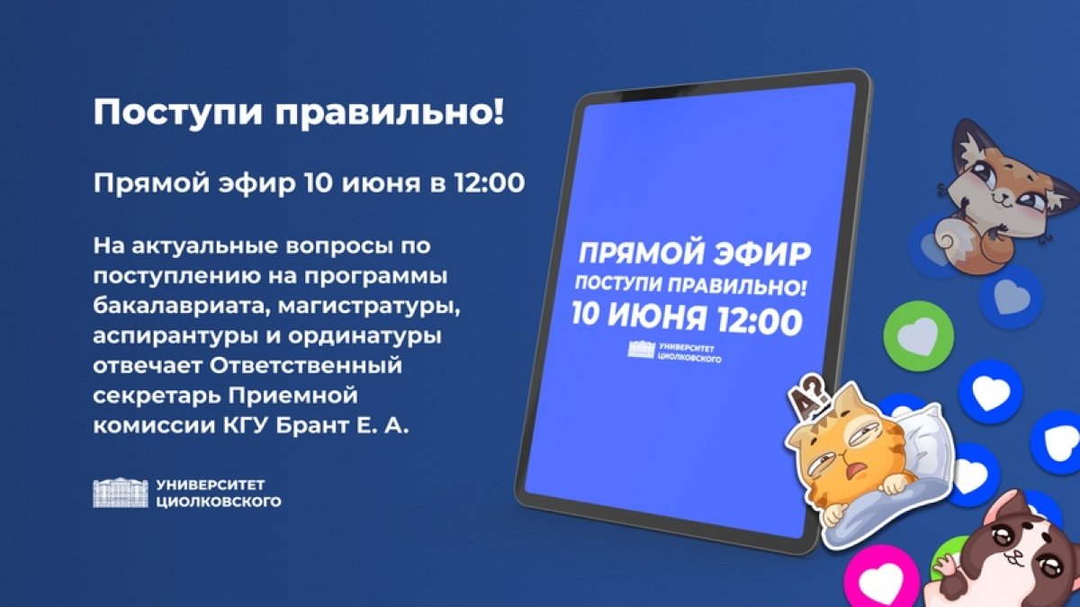 Уважаемые абитуриенты 2020 года! Просим оставлять Ваши вопросы к Ответственному секретарю Приемной комиссии КГУ в комментариях или присылать по почте priem@tksu.ru до 9 июня!