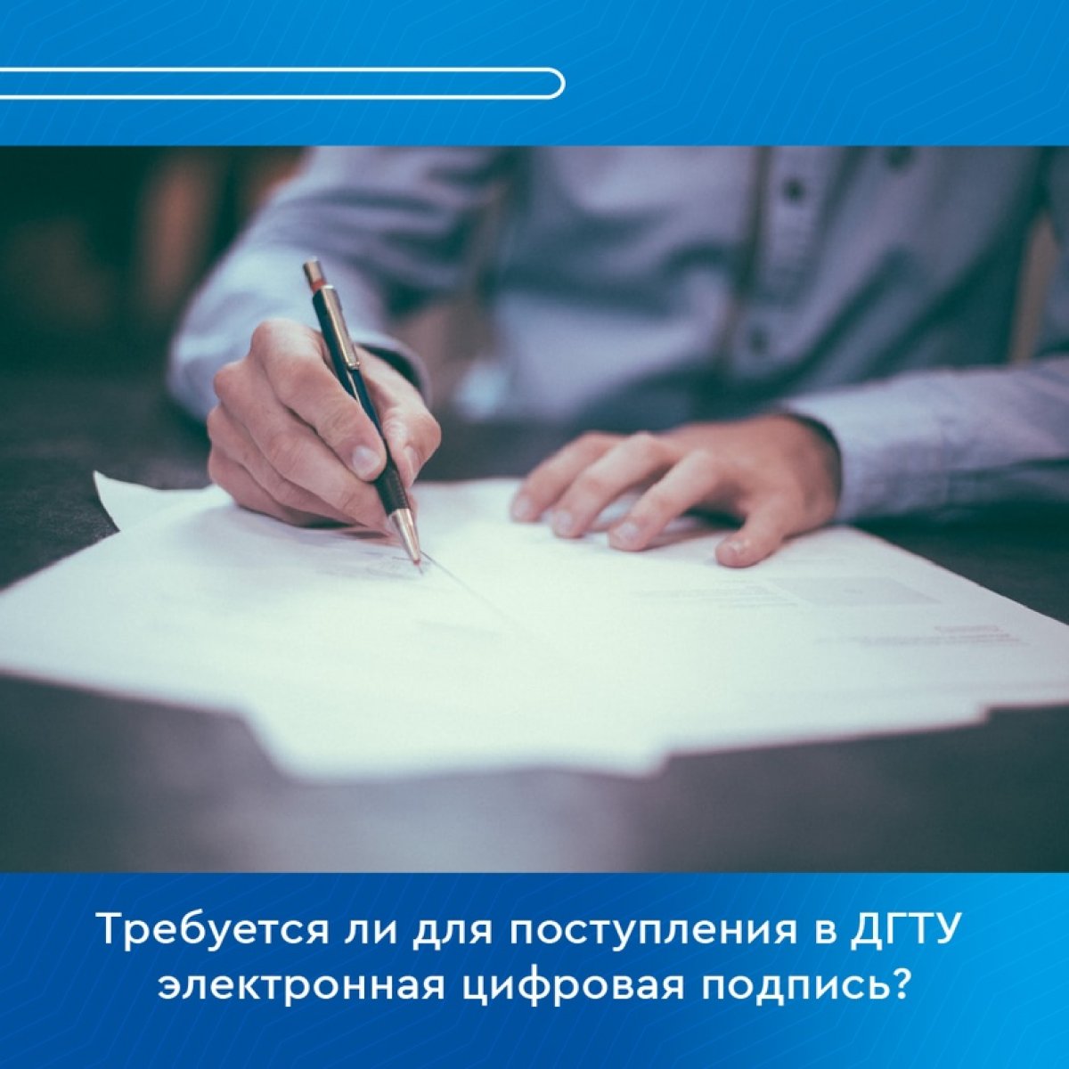 ✍ Абитуриент, задаешься вопросом, нужна ли электронная цифровая подпись для поступления?