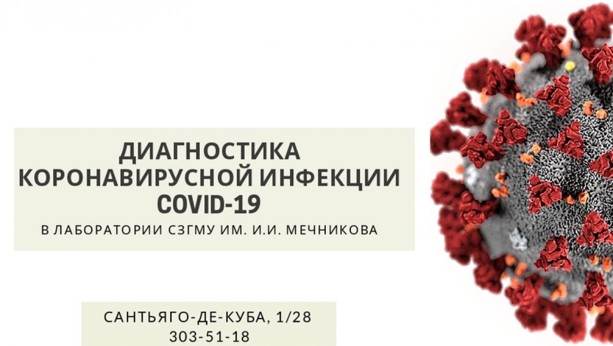 В новой Лаборатории молекулярно-генетической микробиологии ФГБОУ ВО СЗГМУ им. И.И. Мечникова началось проведение лабораторной диагностики коронавирусной инфекции (COVID-19)🦠🔬