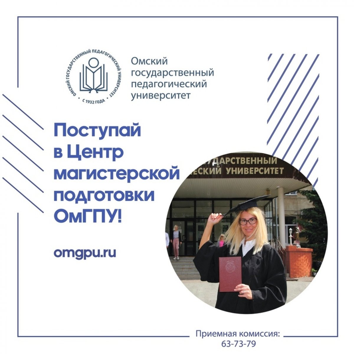 📌Омский. Педагогический. Твой