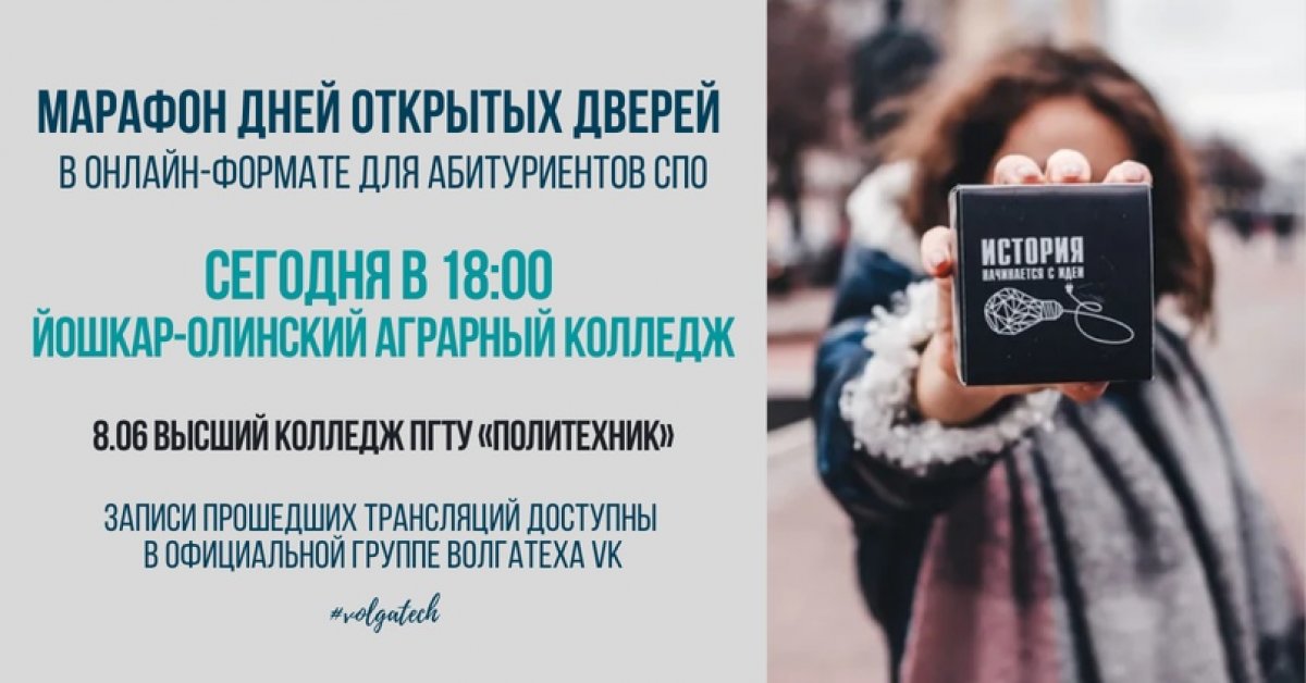 Сегодня в 18:00 продолжаем онлайн-марафон Дней открытых дверей 👀