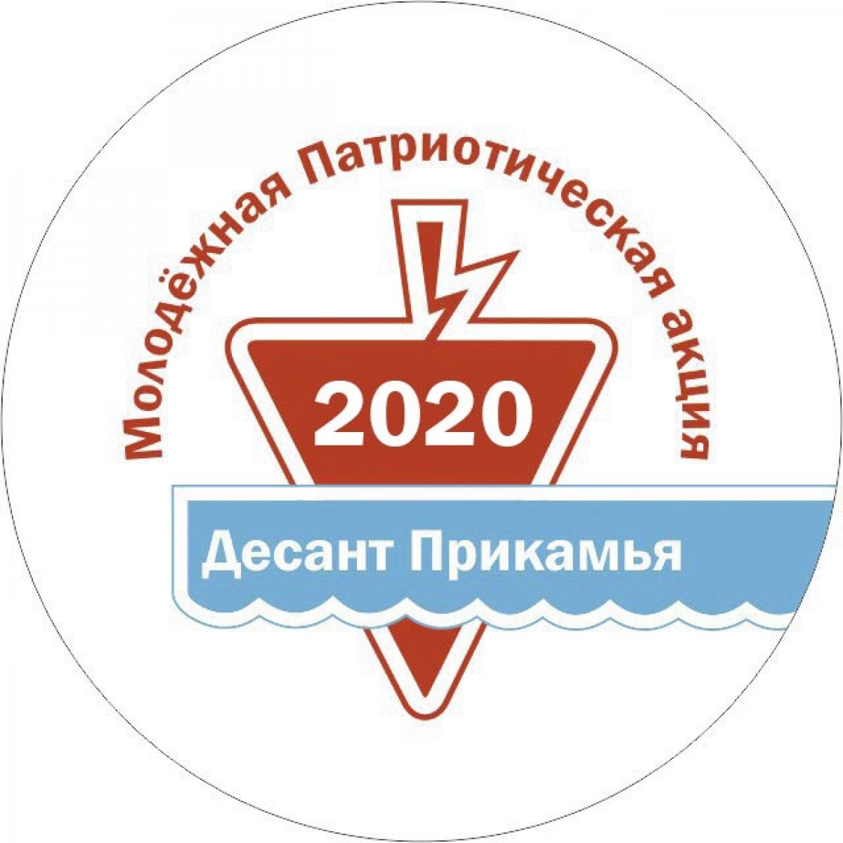 Десант Прикамья - 2020 ⭐