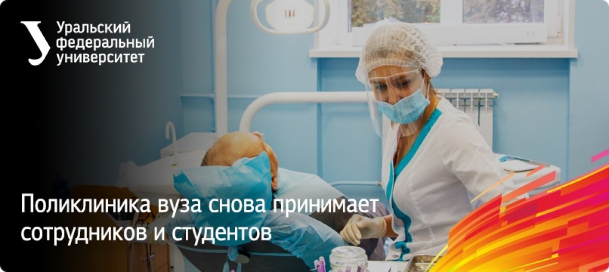 Медико-санитарная часть возобновляет прием сотрудников и студентов.