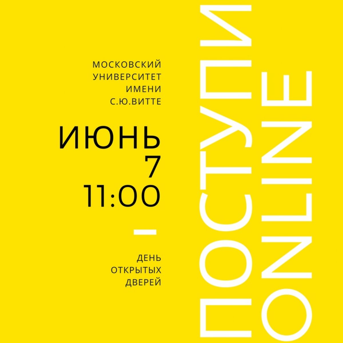 Уже в это воскресенье, 7 июня, в 11:00 в нашей группе Вконтакте состоится день открытых дверей онлайн!