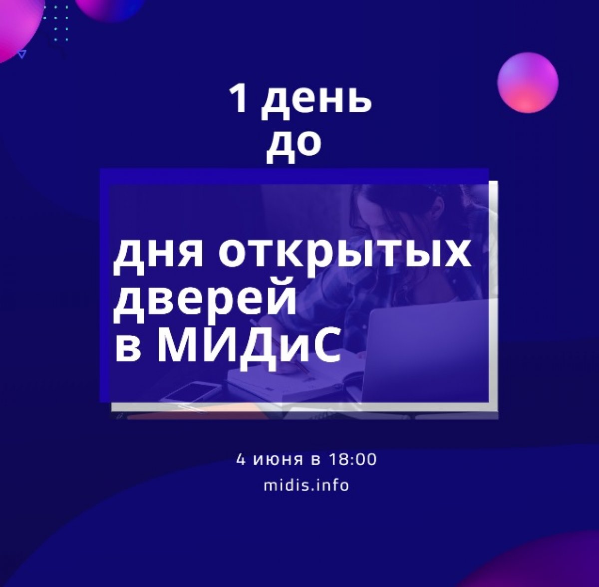 Ждем тебя завтра на Дне открытых дверей онлайн! Ждем тебя завтра на Дне открытых дверей онлайн!