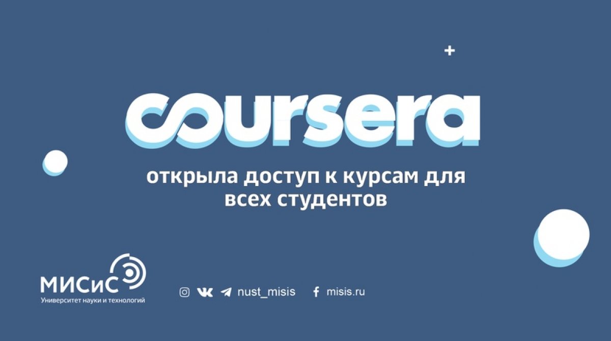 Сервис онлайн-образования Coursera открыл бесплатный доступ к 3 800 своих курсов студентам со всего мира