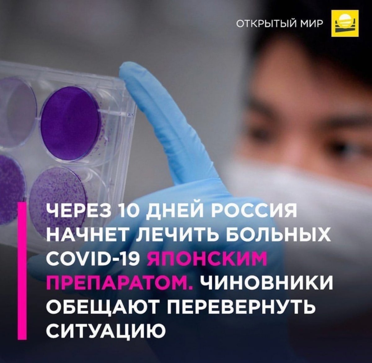 Через 10 дней Россия начнет лечить больных авифавиром