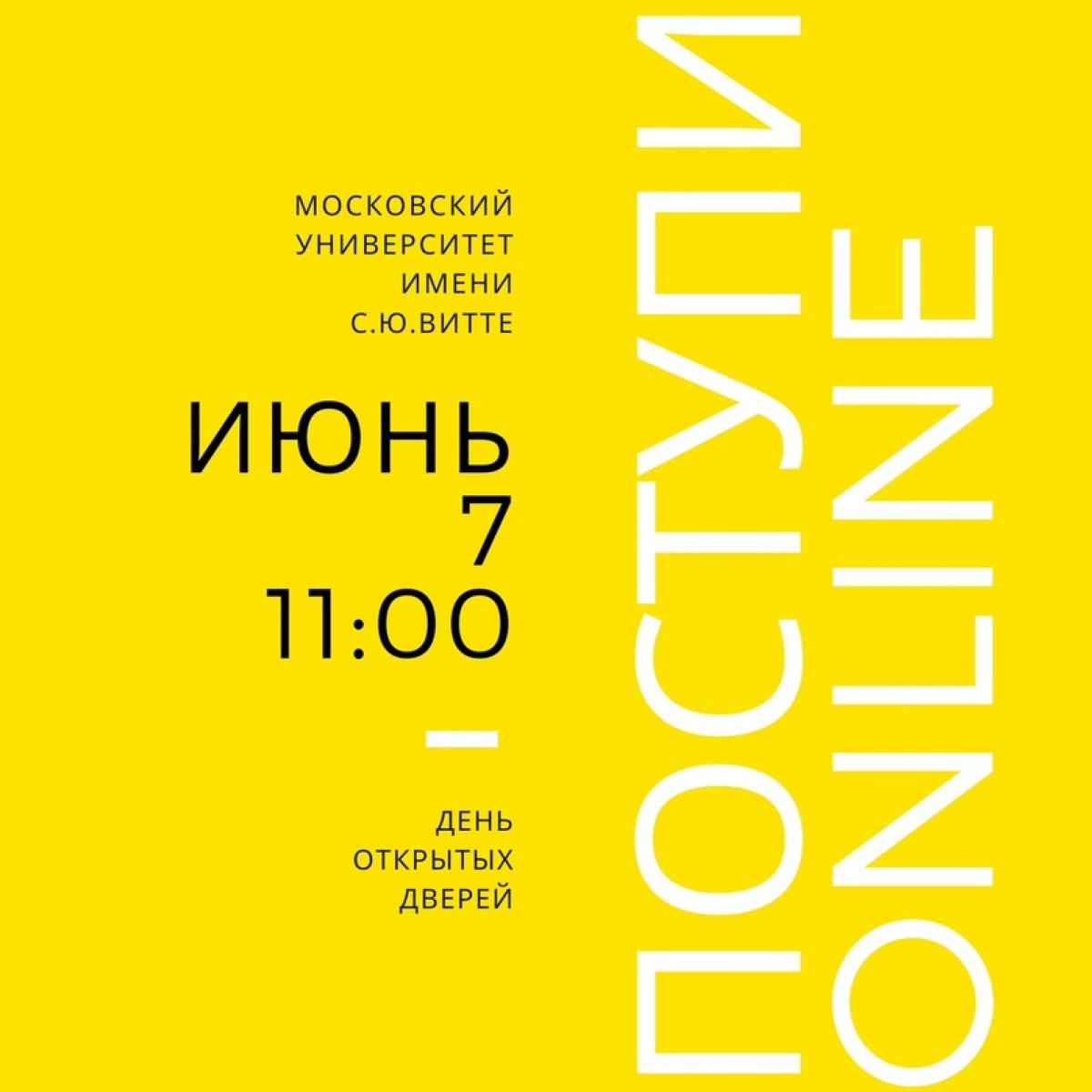 Друзья, не забудьте зарегистрироваться на день открытых дверей онлайн! Уже в это воскресенье, 7 июня, в 11:00 в нашей группе Вконтакте и в ZOOM