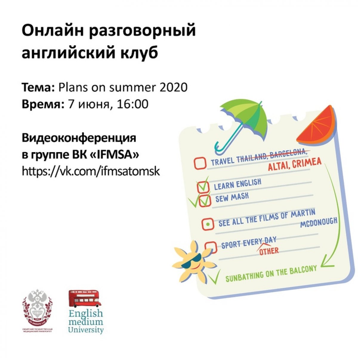 📌 На этой неделе английский разговорный онлайн-клуб пройдет в воскресенье. Предлагаем посвятить выходной обсуждению планов на лето 2020.😃 Интригует, не правда ли?