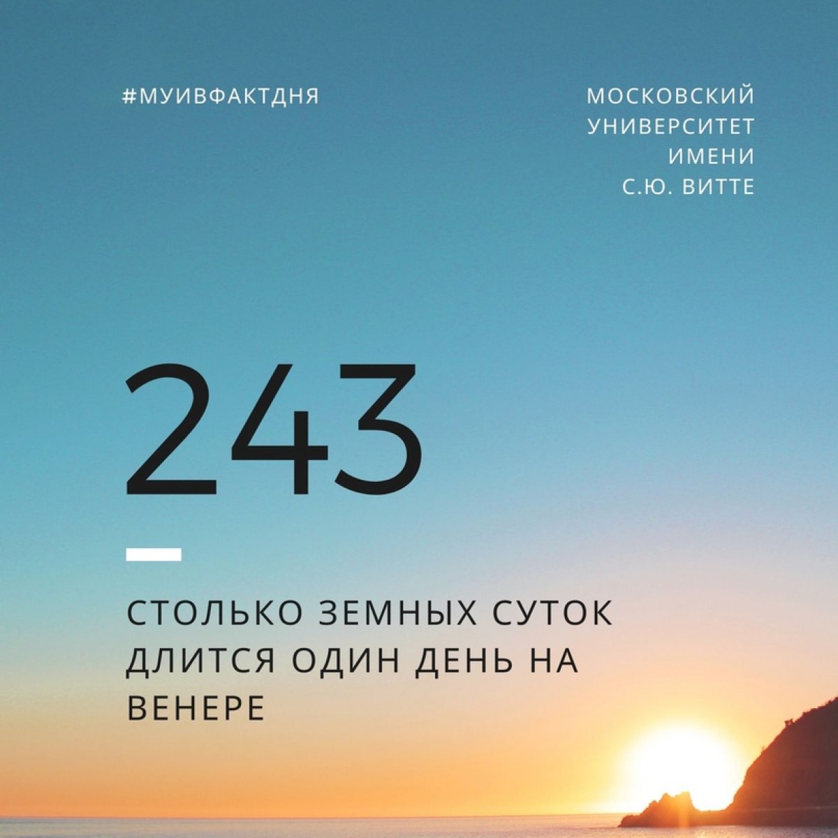 Венера вращается со скоростью всего 6,5 км/ч (рациональная скорость Земли - 1670 км/ч). Один Венерианский год длится 224,071 земных суток