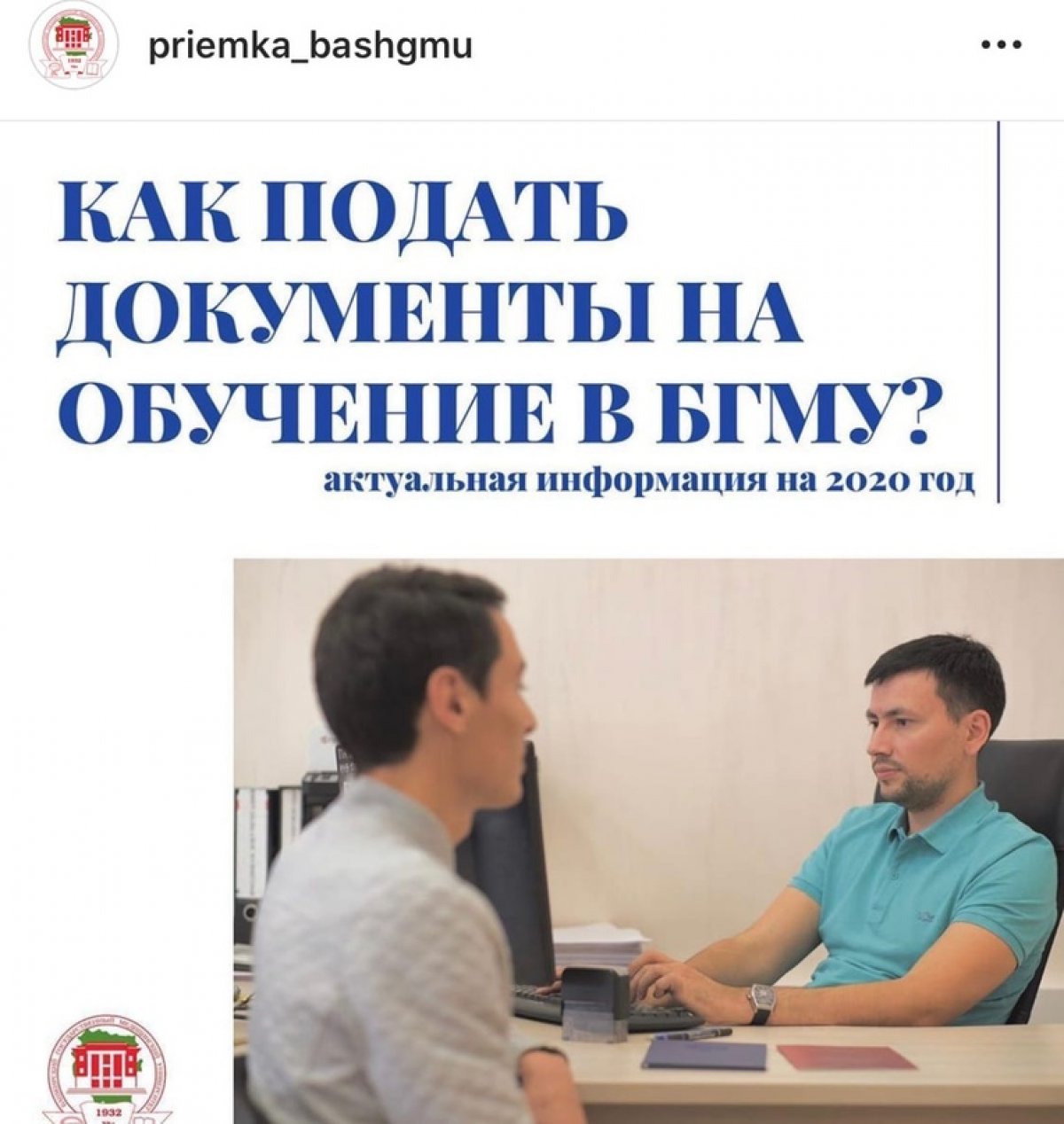 Дорогие абитуриенты! В связи с эпидемиологической ситуацией, приём документов будет осуществляться дистанционно через личный кабинет на официальном сайте БГМУ. Подать документы будет возможно после 19 июня.