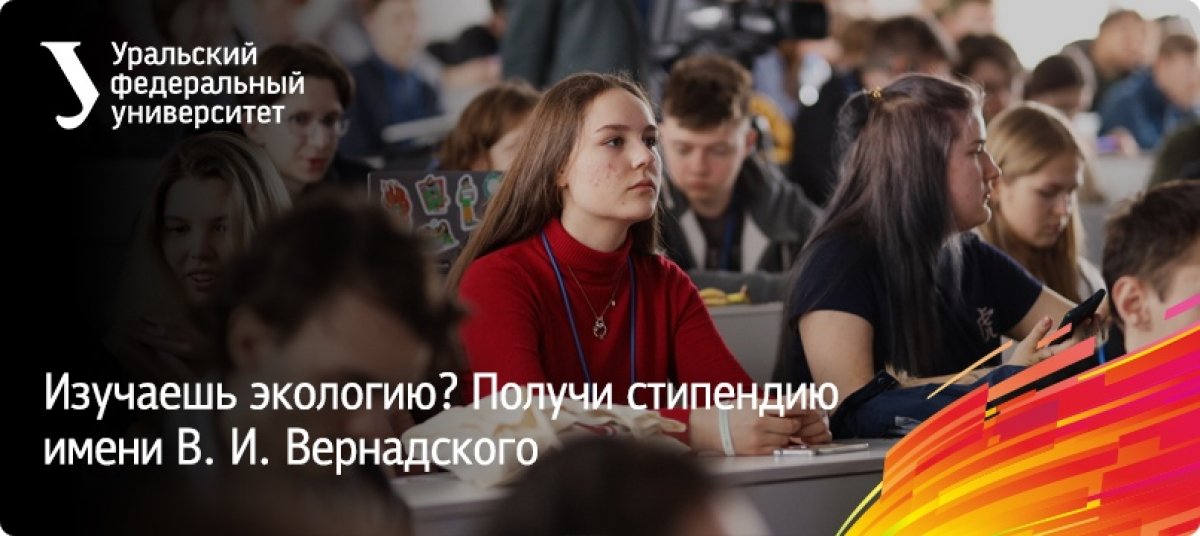 Неправительственный экологический фонд имени В. И. Вернадского объявляет о начале конкурса стипендий на 2020/21 учебный год.