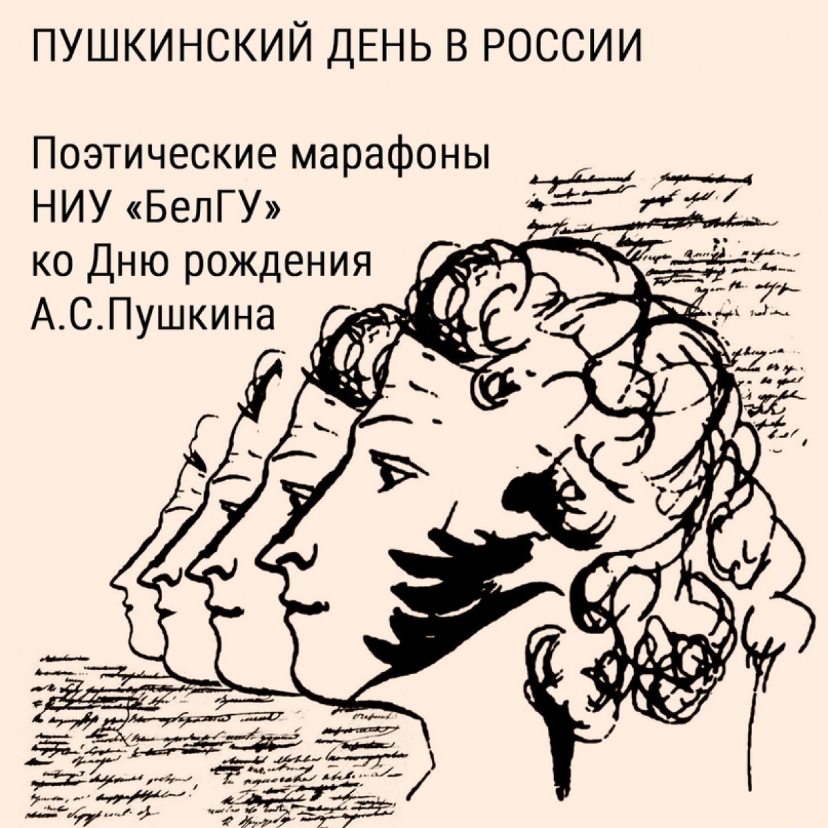 📌 В нашем видеоальбоме Пушкинский день в НИУ «» уже 44 видеоролика участников поэтической акции 😉