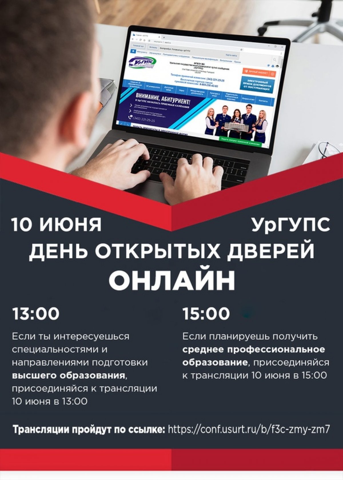 🙋‍♂🙋‍♀День открытых дверей в режиме online состоится 1⃣0⃣ июня