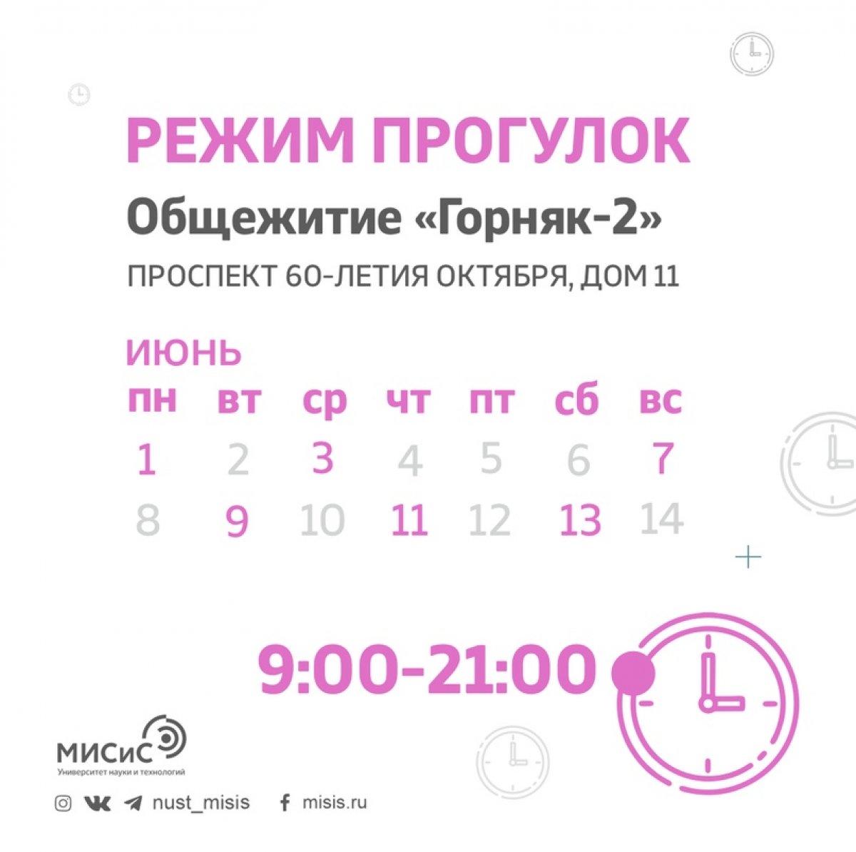 В столице, в соответствии с указом Мэра Москвы Сергея Собянина, введен  режим прогулок и занятий спортом. Для студентов, проживающих в общежитии,  мы подготовили актуальное расписание и правила, которые необходимо  соблюдать | Новости |