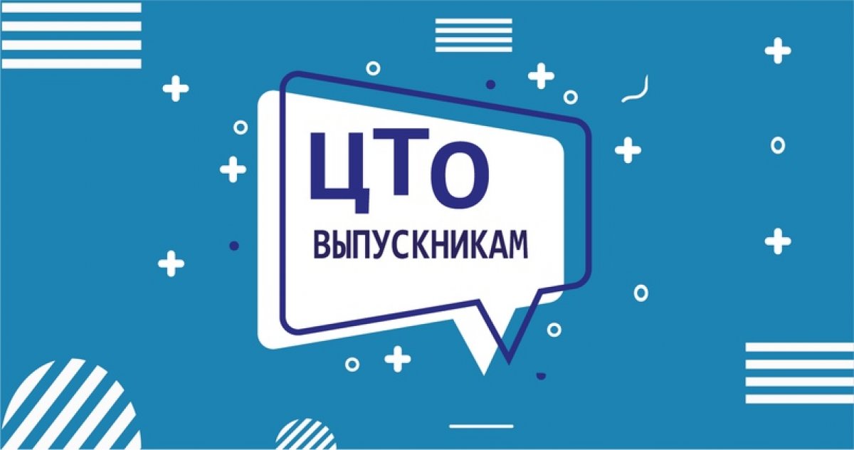 Уважаемые выпускники центров технического образования!