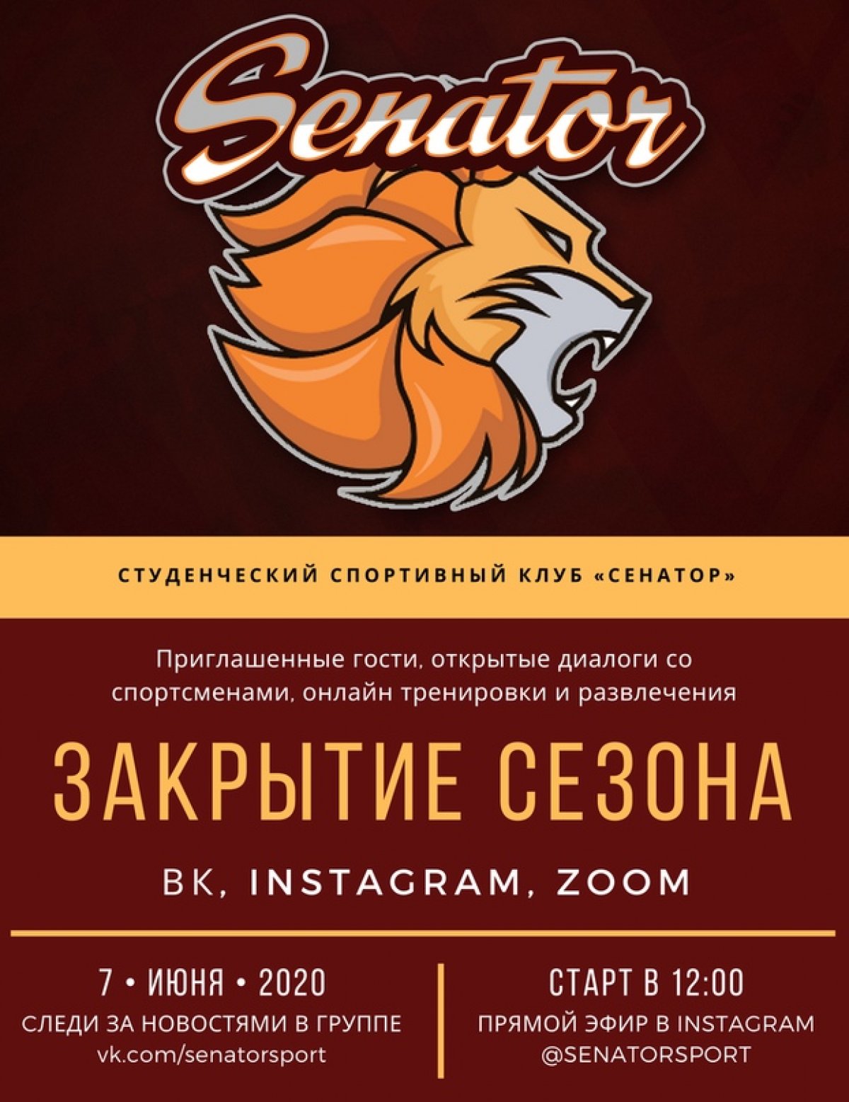 Закрытие спортивного сезона 2019/20🤼‍♂