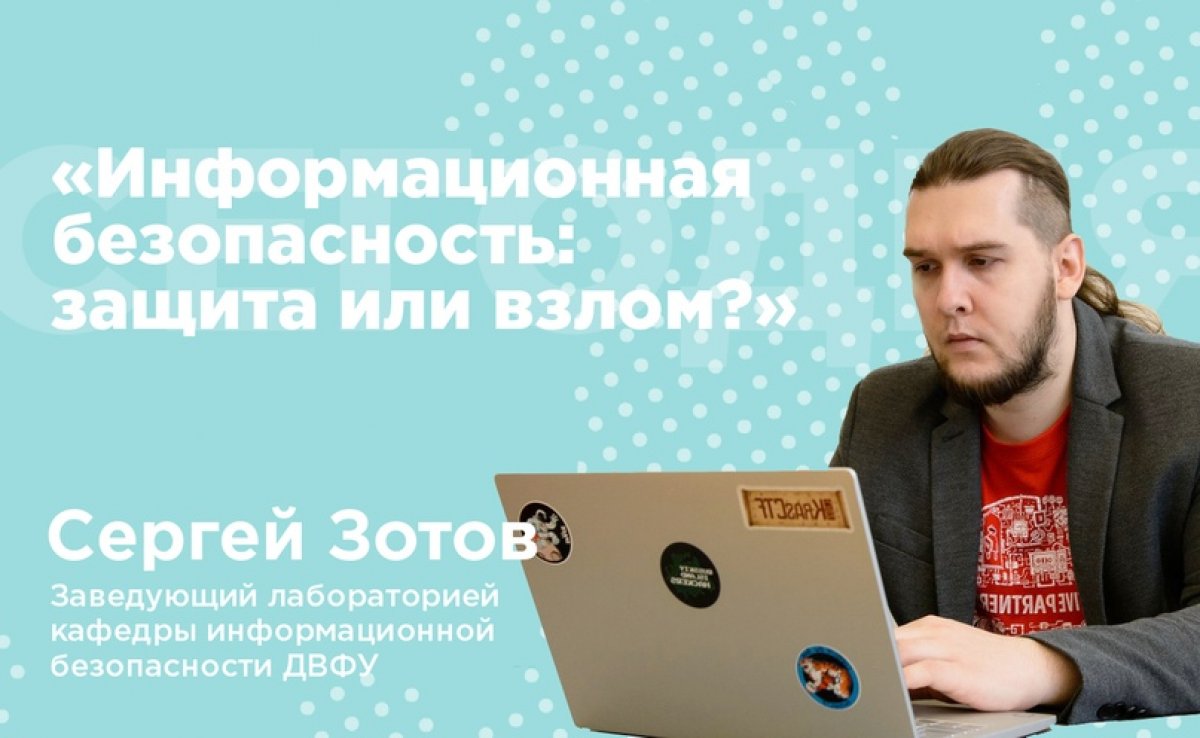 9 июня, 18:00 — «Информационная безопасность: защита или взлом?» 9 июня, 18:00 — «Информационная безопасность: защита или взлом?»